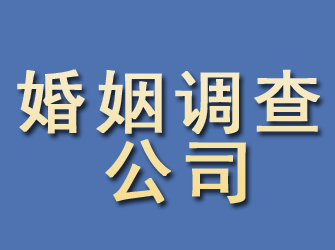 东兰婚姻调查公司